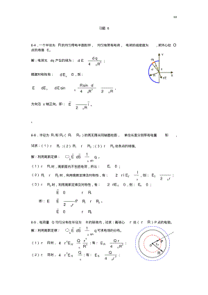 6静电场习题思考题.pdf