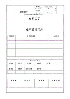 雇用管理程序.pdf