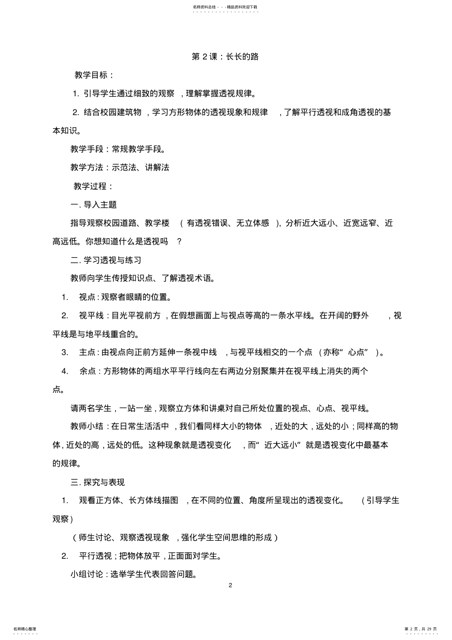 2022年2022年江西版小学五年级美术上册教案 .pdf_第2页