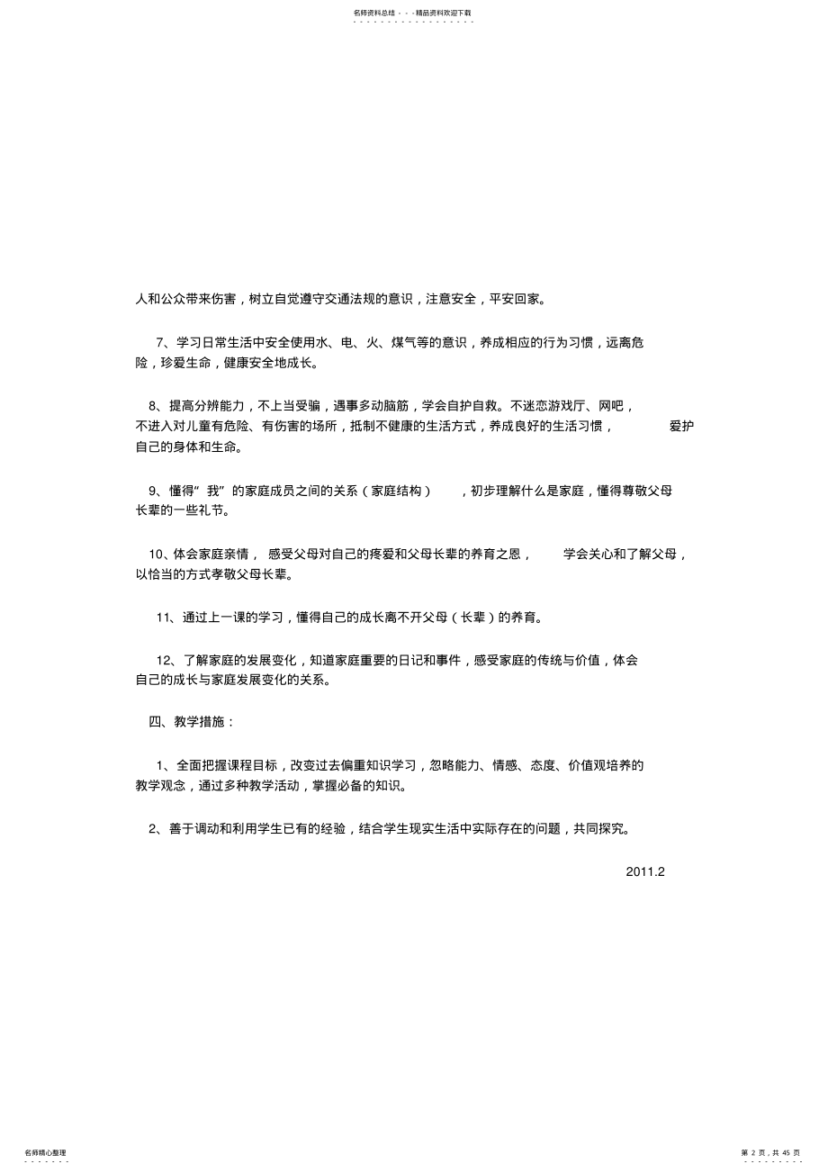 教科版三年级下册品德与社会教学计划、教案 .pdf_第2页