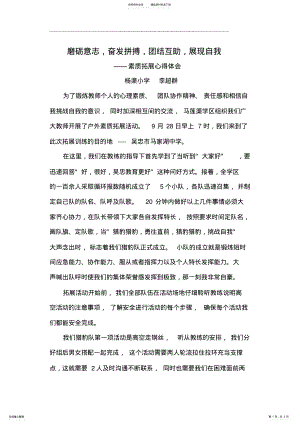 2022年2022年教师素质拓展心得 .pdf