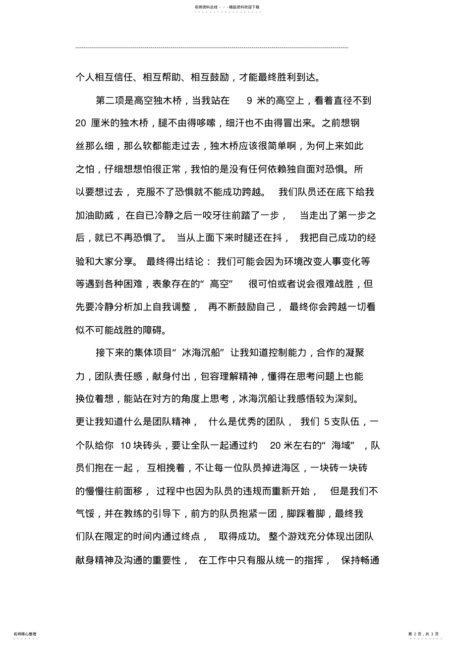 2022年2022年教师素质拓展心得 .pdf_第2页