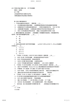 2022年春江苏省计算机二级VFP考试真题和答案 .pdf