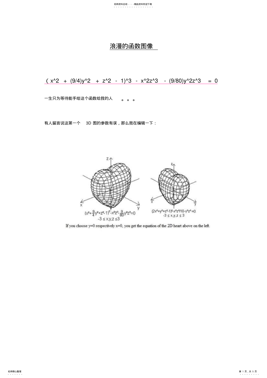 2022年2022年浪漫的函数图像 .pdf_第1页