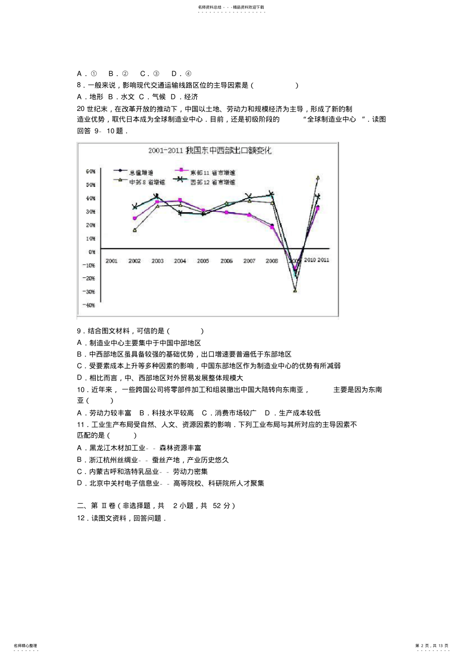 2022年2022年江西省宜春市万载县高考地理二模试卷解析版 .pdf_第2页