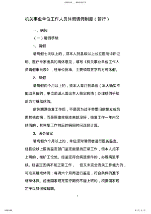 2022年2022年机关事业单位工作人员休假请假制度 .pdf