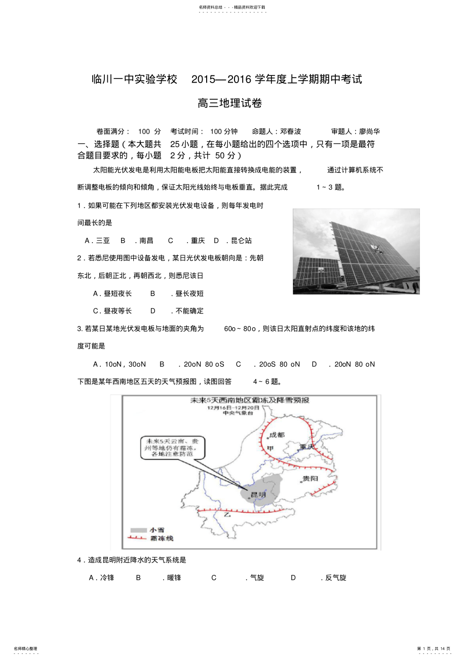 2022年2022年江西省临川一中高三上学期期中考试地理试卷 .pdf_第1页