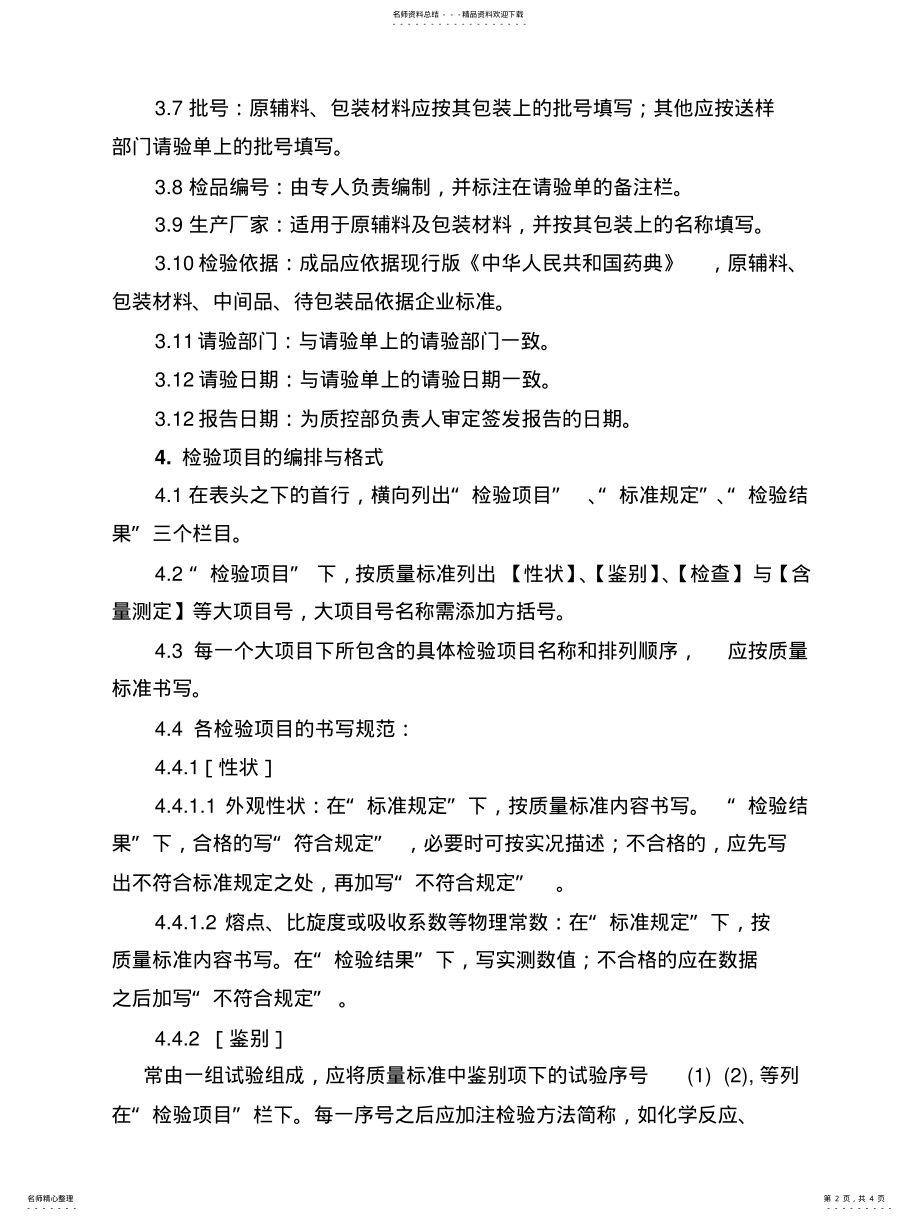 2022年2022年检验报告书书写规范 .pdf_第2页