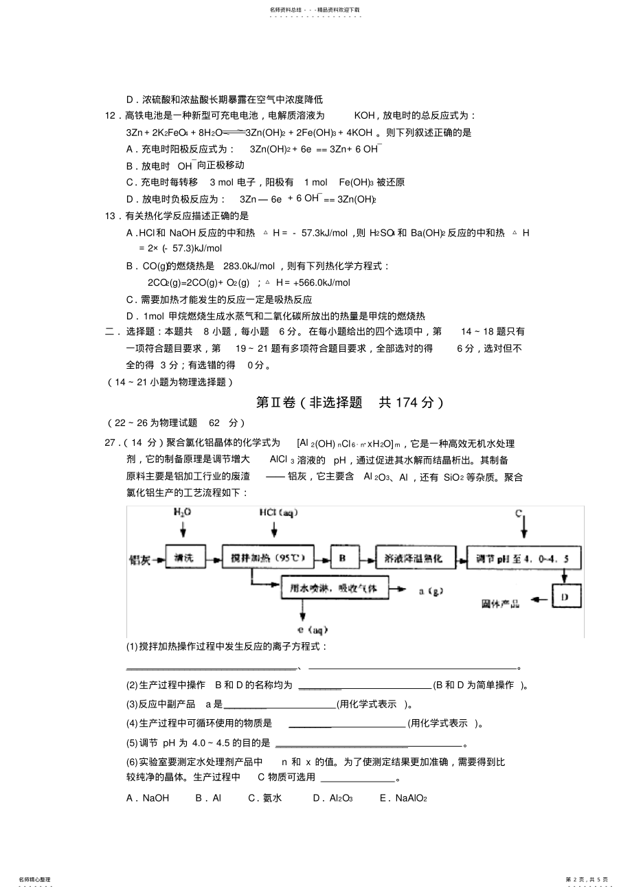 2022年2022年江西省玉山一中高三高考仿真训练理科综合试卷含答案 .pdf_第2页