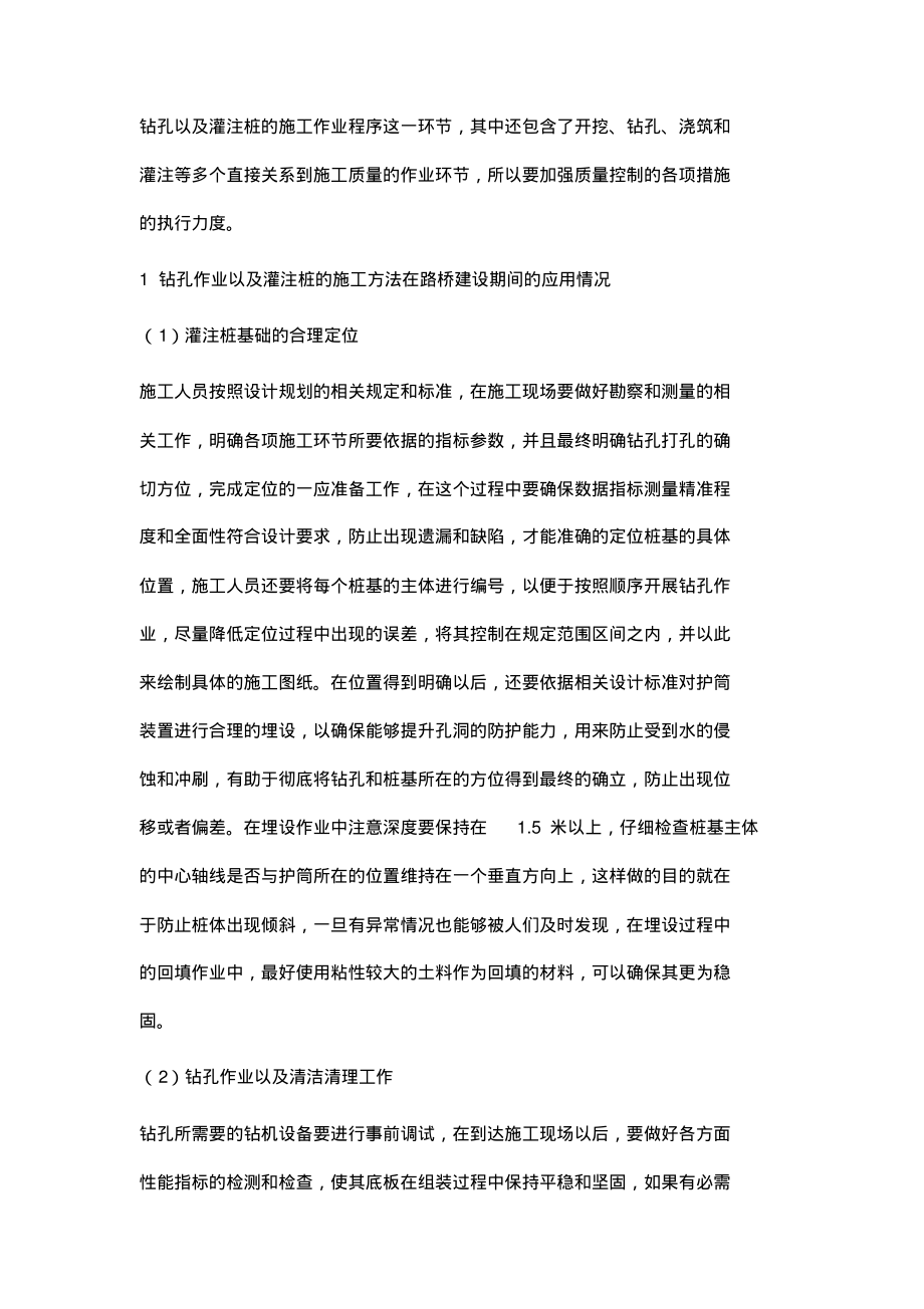 简析钻孔灌注桩施工技术在路桥工程中的实践.pdf_第2页