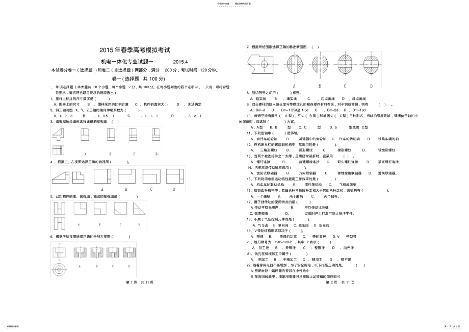 2022年春季高考机电一体化专业模拟试题 .pdf_第1页