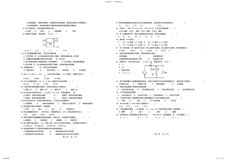 2022年春季高考机电一体化专业模拟试题 .pdf_第2页