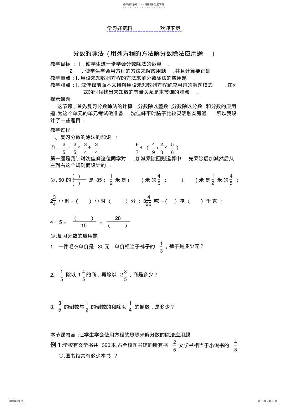 2022年2022年教案分数的除法课程 .pdf_第1页