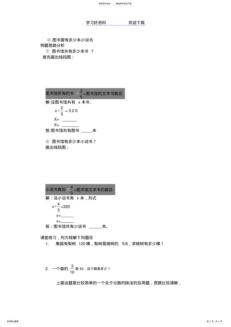 2022年2022年教案分数的除法课程 .pdf_第2页