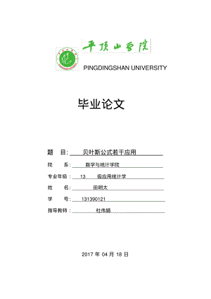 贝叶斯公式应用于推广.pdf