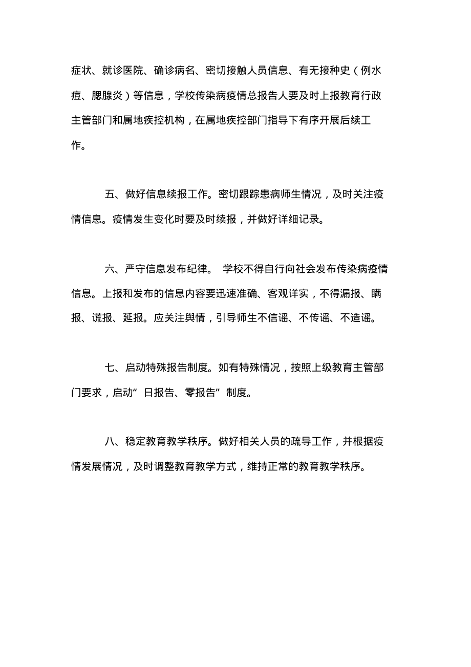 中小学传染病疫情报告制度.pdf_第2页