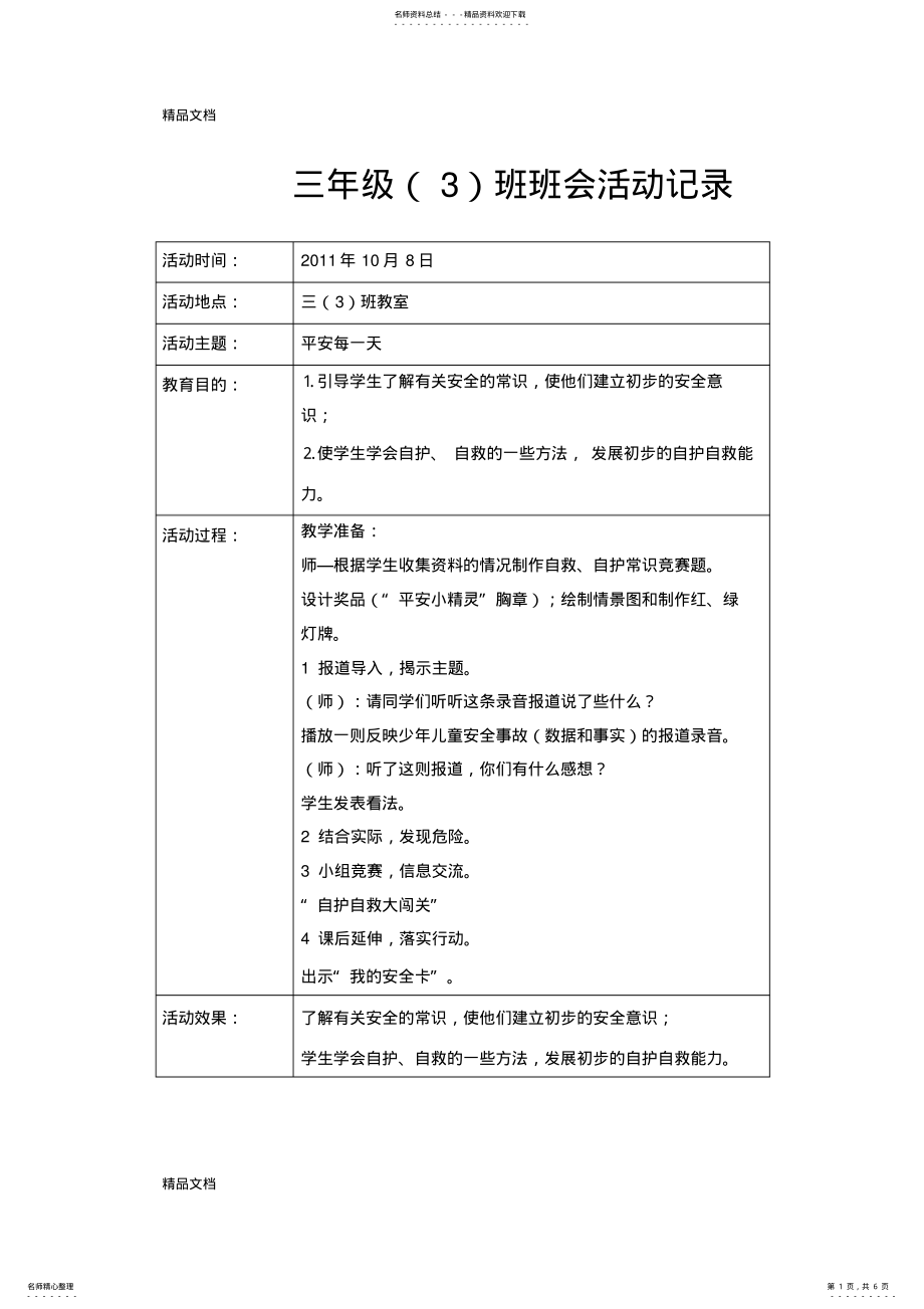 2022年最新三年级三班班会记录 .pdf_第1页