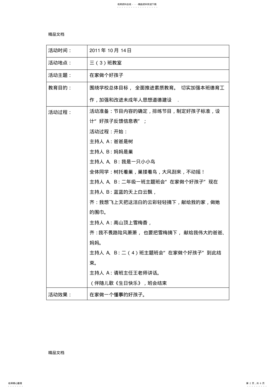 2022年最新三年级三班班会记录 .pdf_第2页