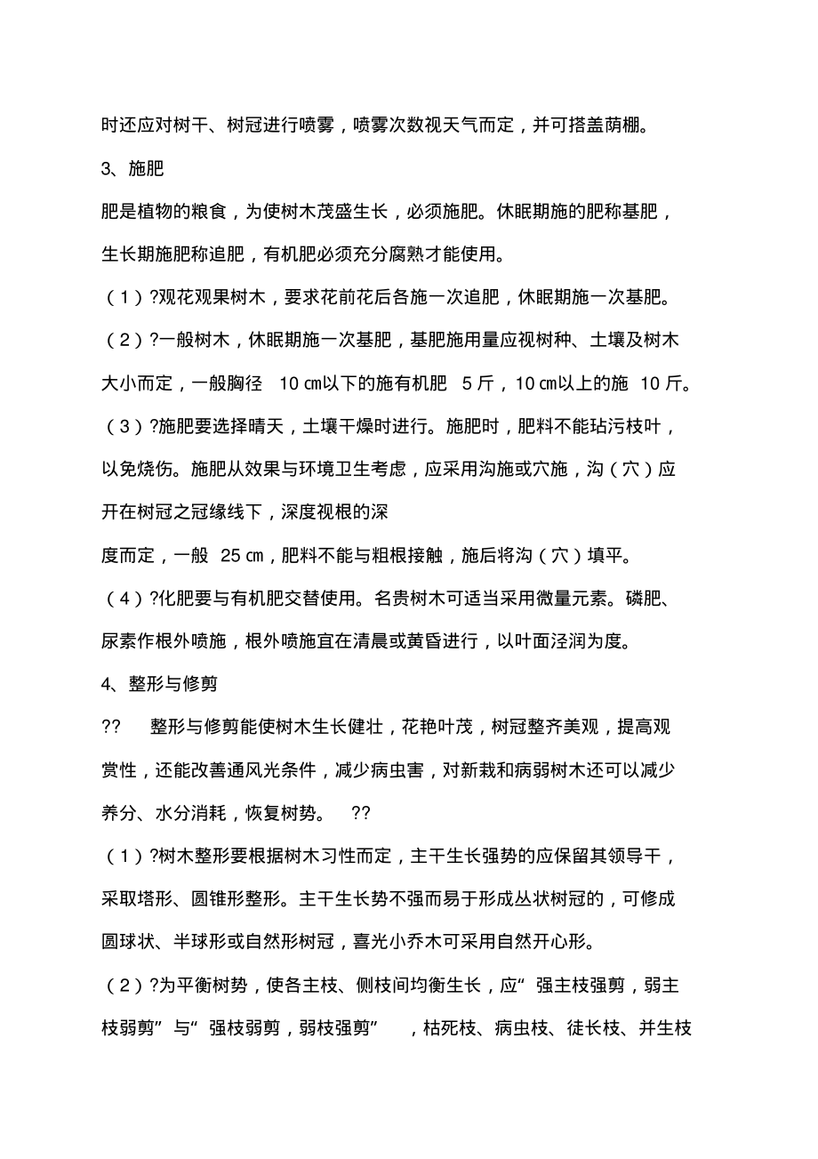 物业绿化养护标准.pdf_第2页