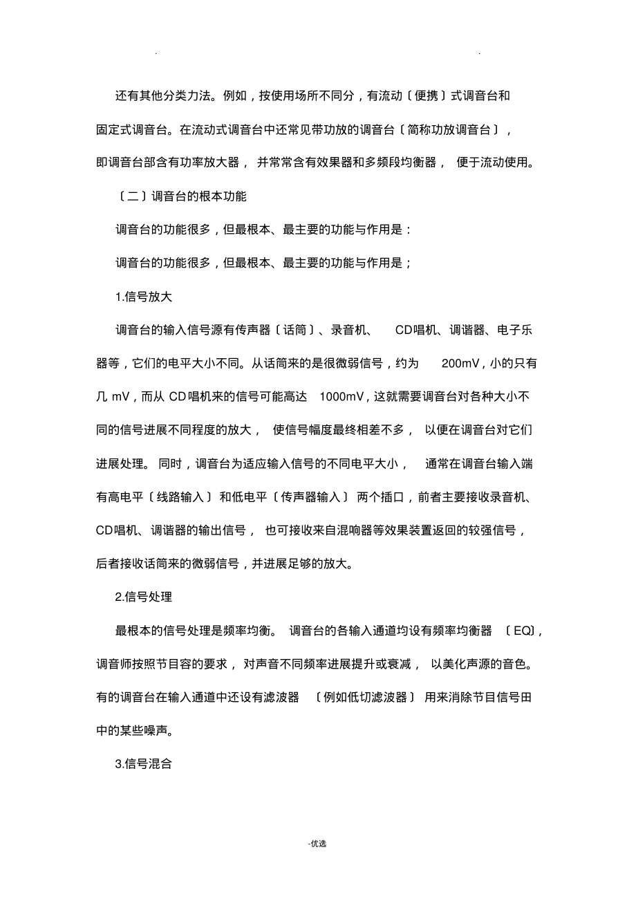 调音台的分类和使用方法.pdf_第2页