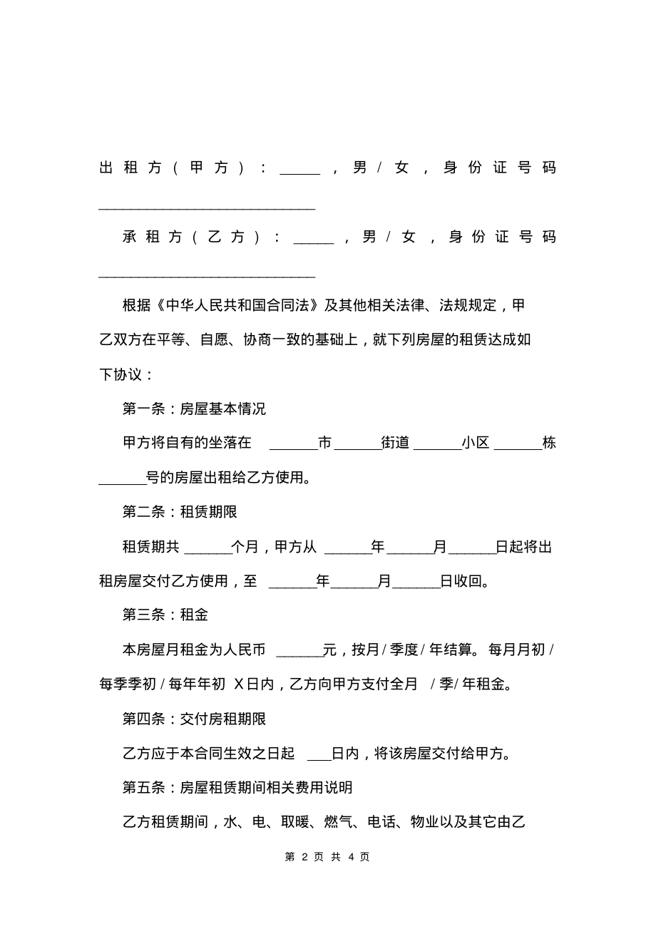 简单房屋出租合同范本标准版.pdf_第2页