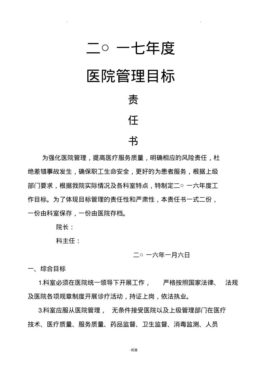 医院目标管理责任书.pdf_第1页