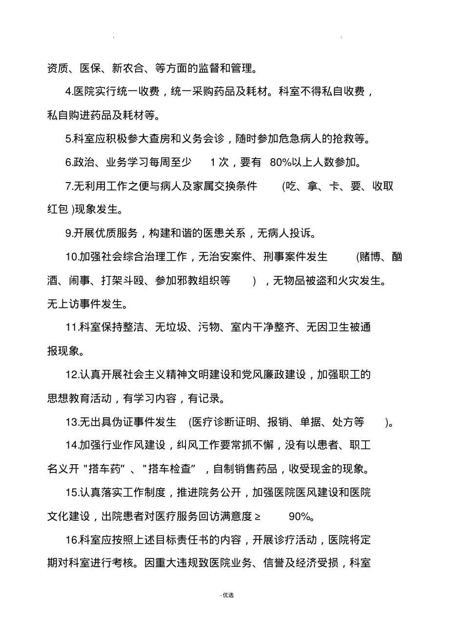 医院目标管理责任书.pdf_第2页