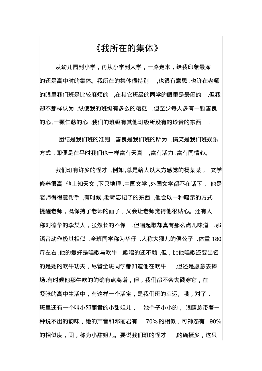 我所在的集体普通话三分钟.pdf_第1页