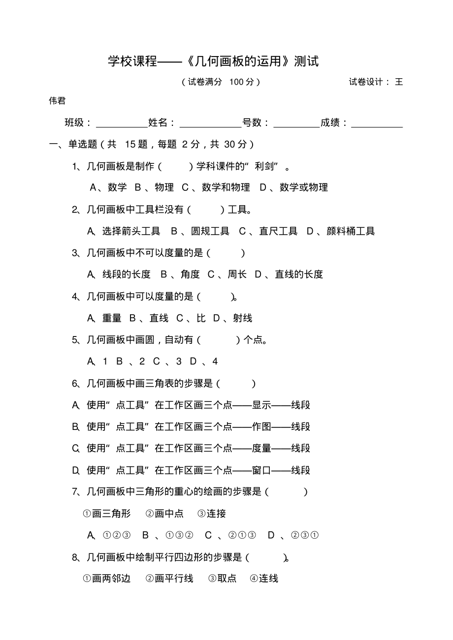 《几何画板》考试题.pdf_第1页