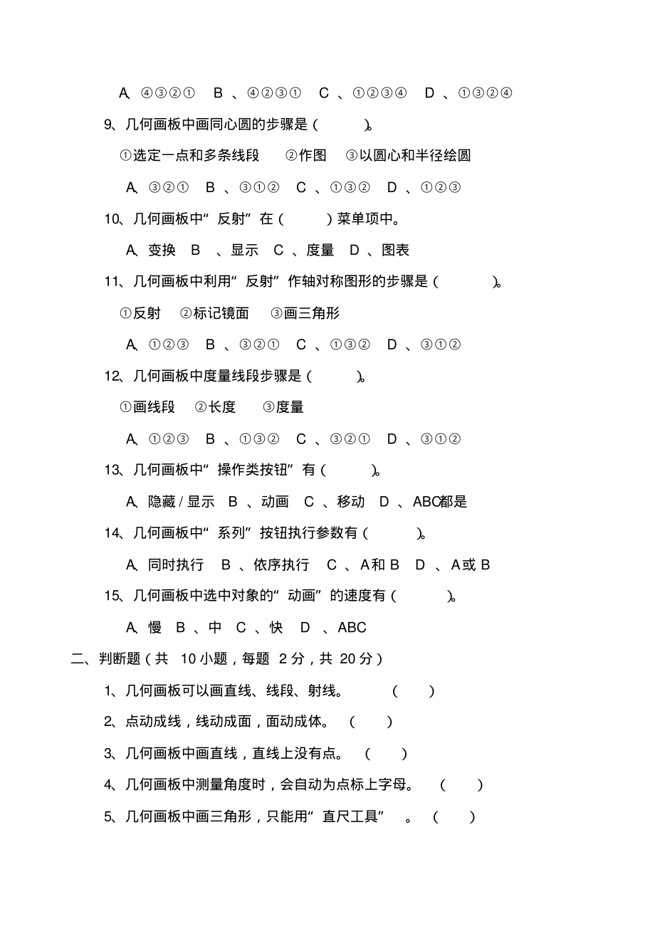 《几何画板》考试题.pdf_第2页