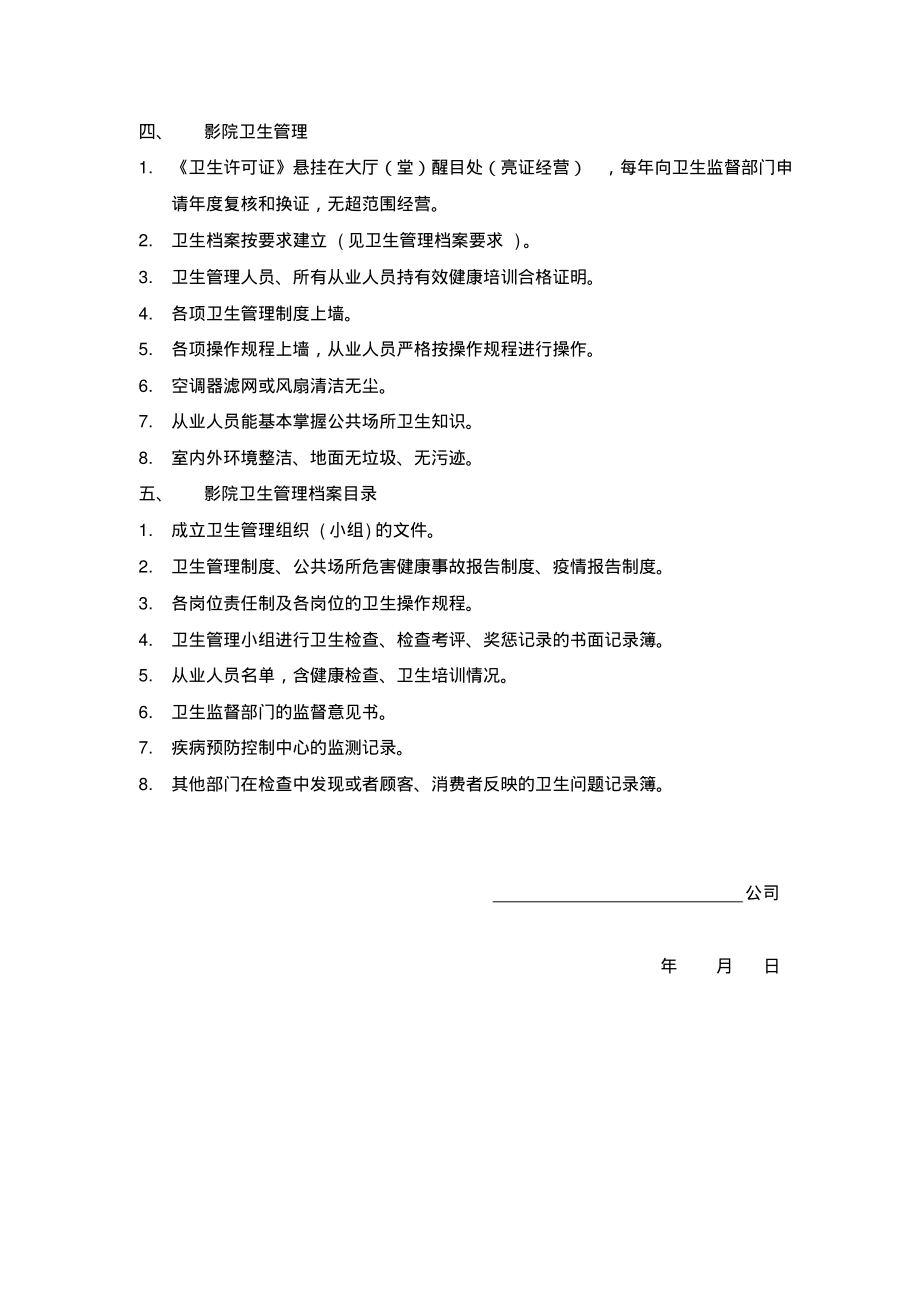 公共场所卫生管理制度.pdf_第2页