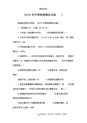 2019年中考物理模拟试卷1.pdf