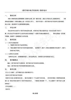 《原子核外电子的排布》教学设计.pdf