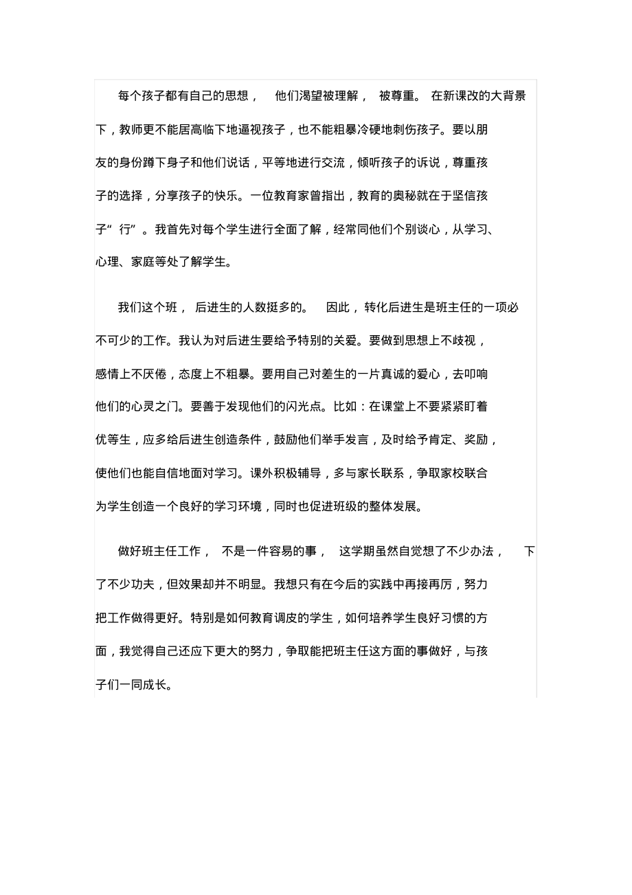 二年级上学期班主任教学工作总结.pdf_第2页