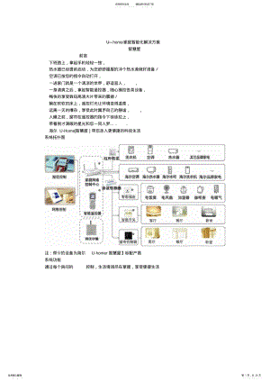 2022年2022年海尔智能家居产品 .pdf