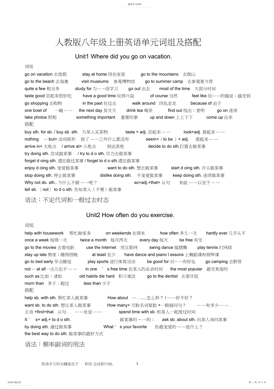 2022年新版英语人教版八年级上册各单元知识点2.docx_第1页