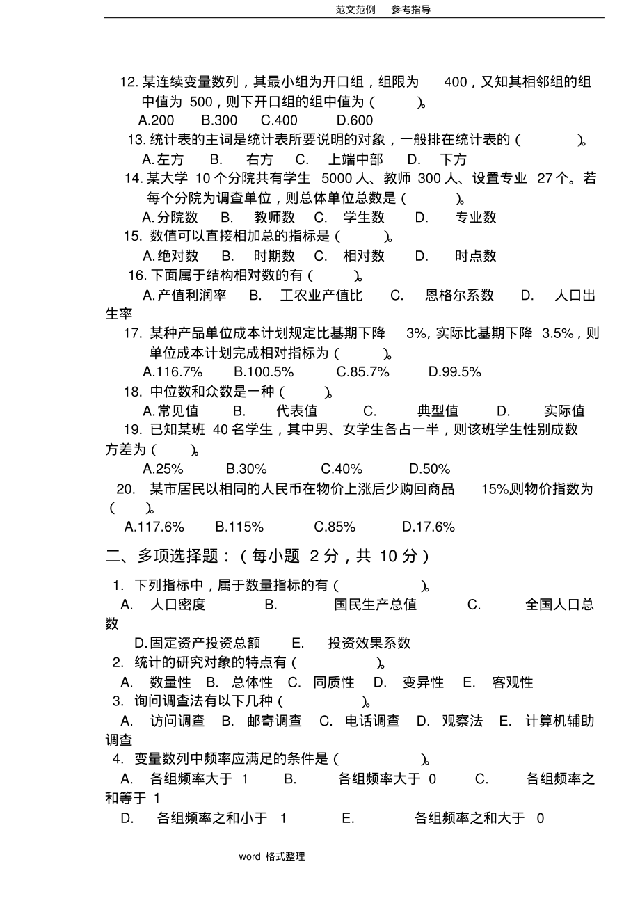 统计学原理试题及答案解析.pdf_第2页