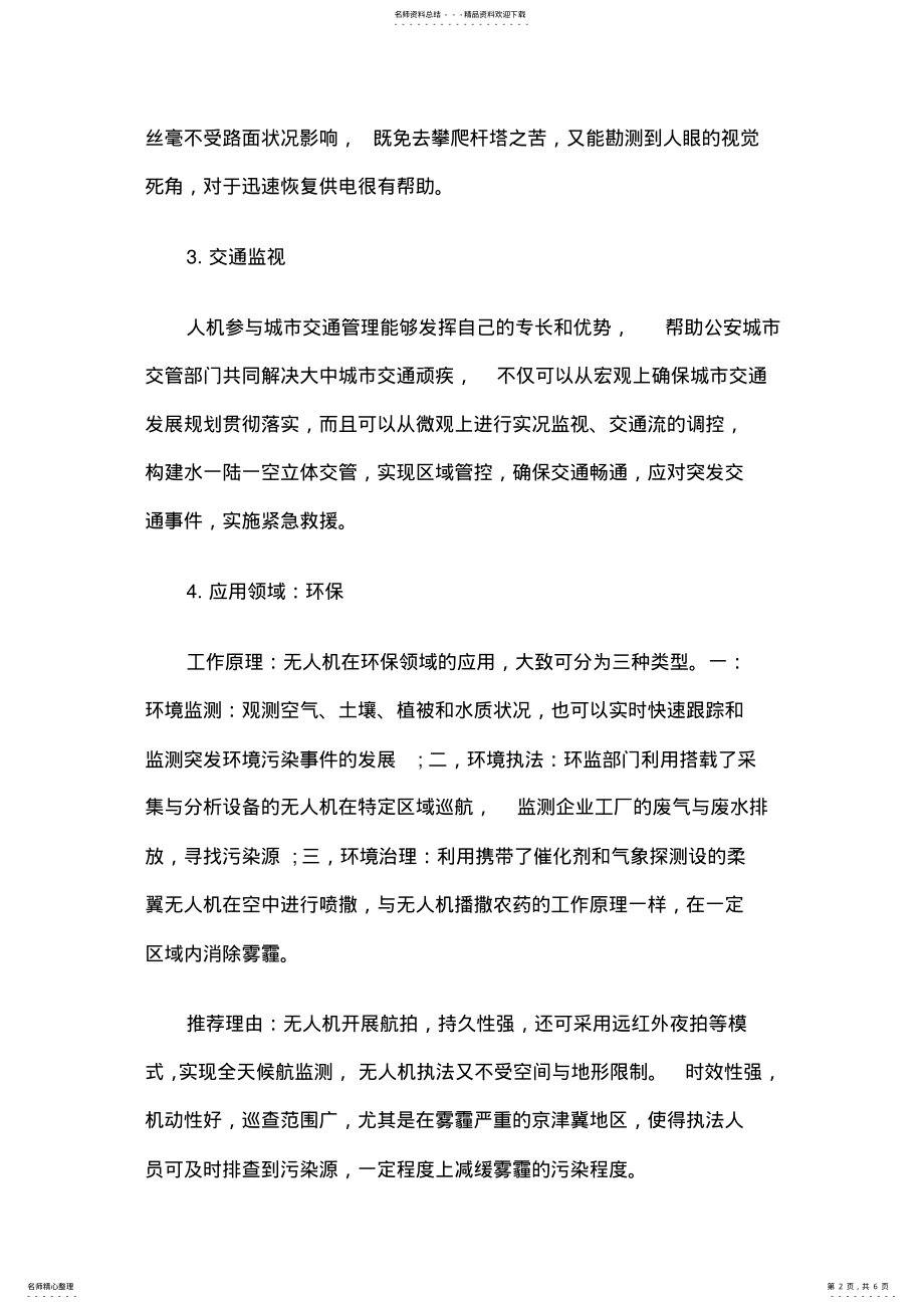 2022年无人机应用领域 .pdf_第2页