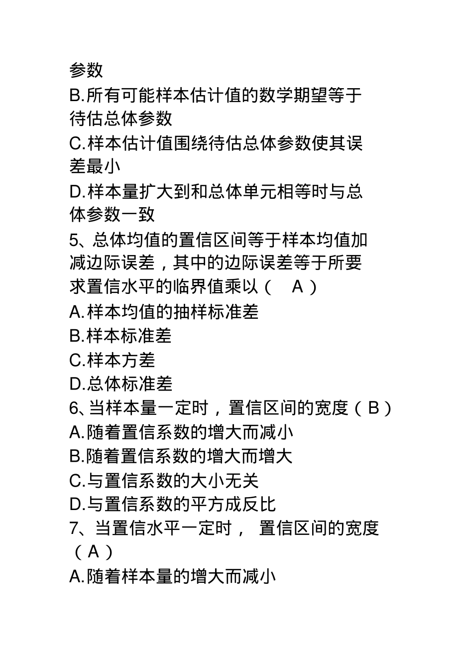 统计学7章客观题+答案.pdf_第2页