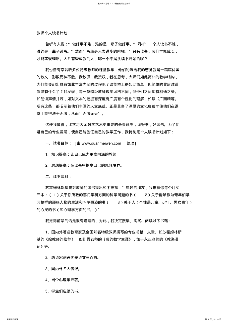 2022年2022年教师读书计划 .pdf_第1页