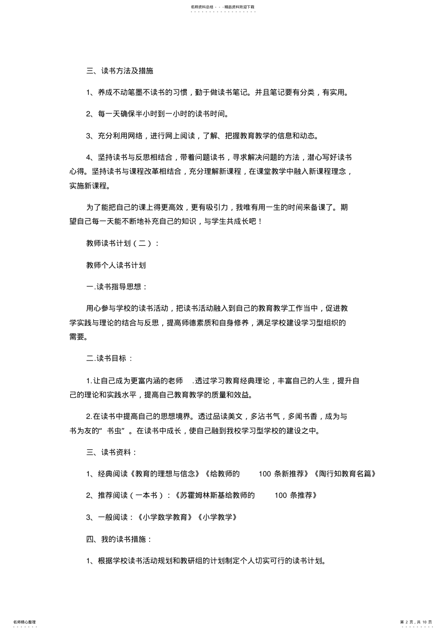 2022年2022年教师读书计划 .pdf_第2页