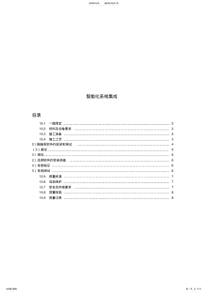 2022年智能化系统集成施工工艺 .pdf