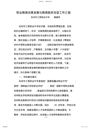 2022年2022年教育改革和脱贫攻坚工作汇报 .pdf