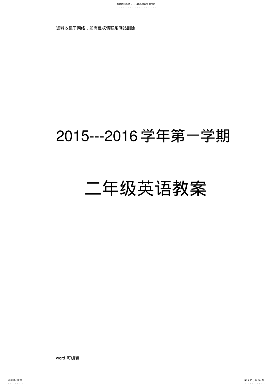 2022年新起点小学英语二年级上册教案教学内容 .pdf_第1页