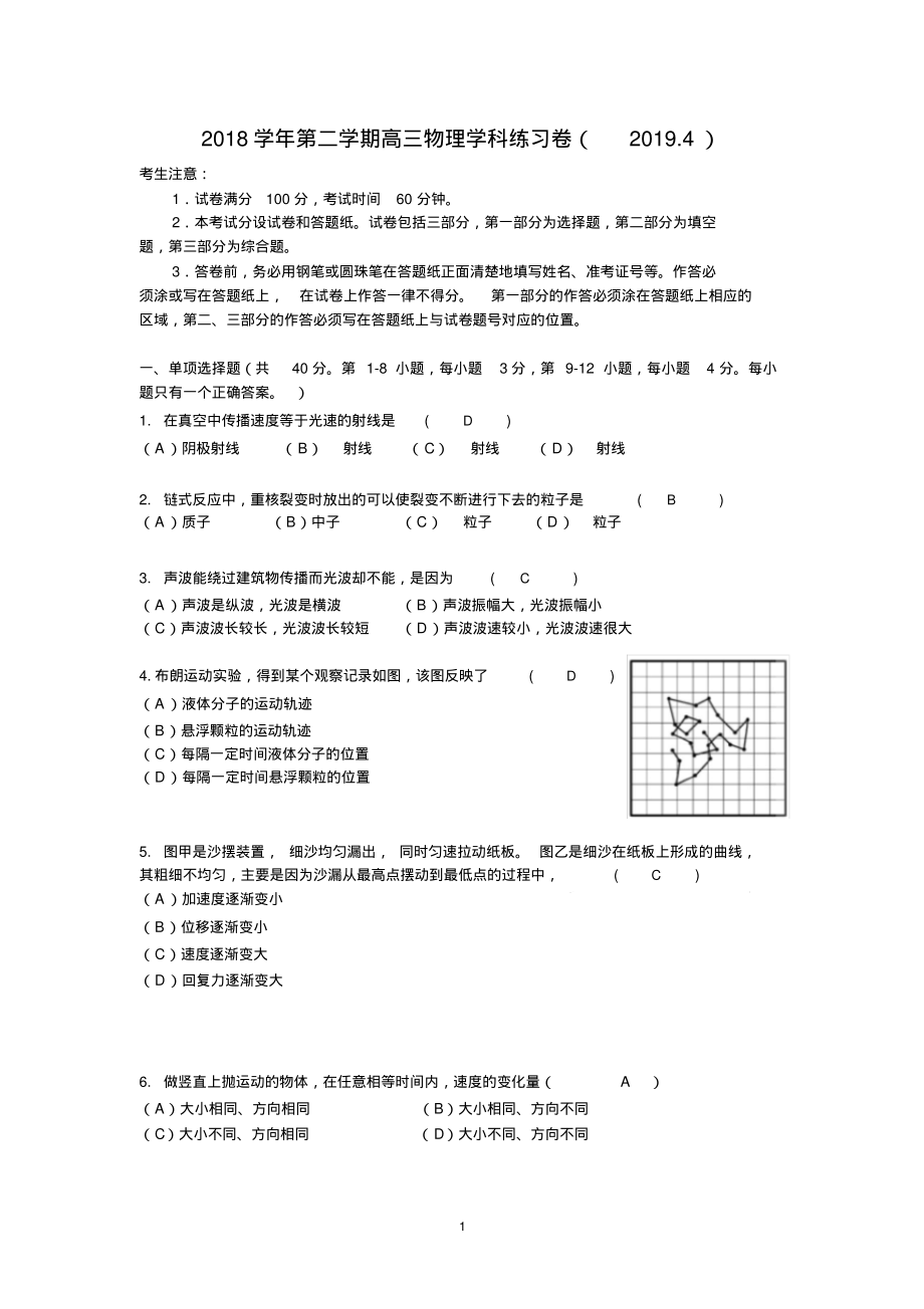 静安2018学年高三物理二模试卷及答案hao.pdf_第1页