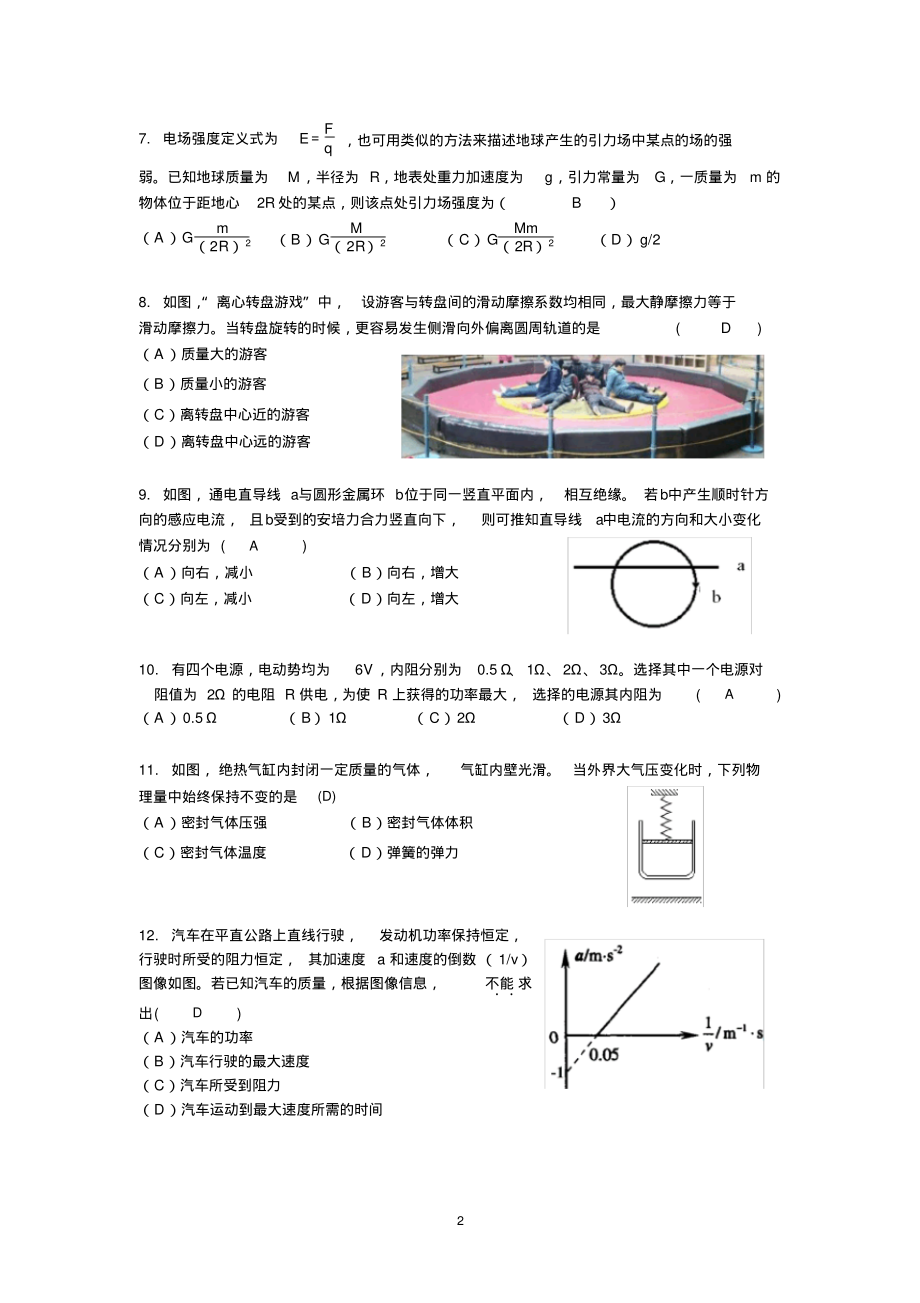 静安2018学年高三物理二模试卷及答案hao.pdf_第2页