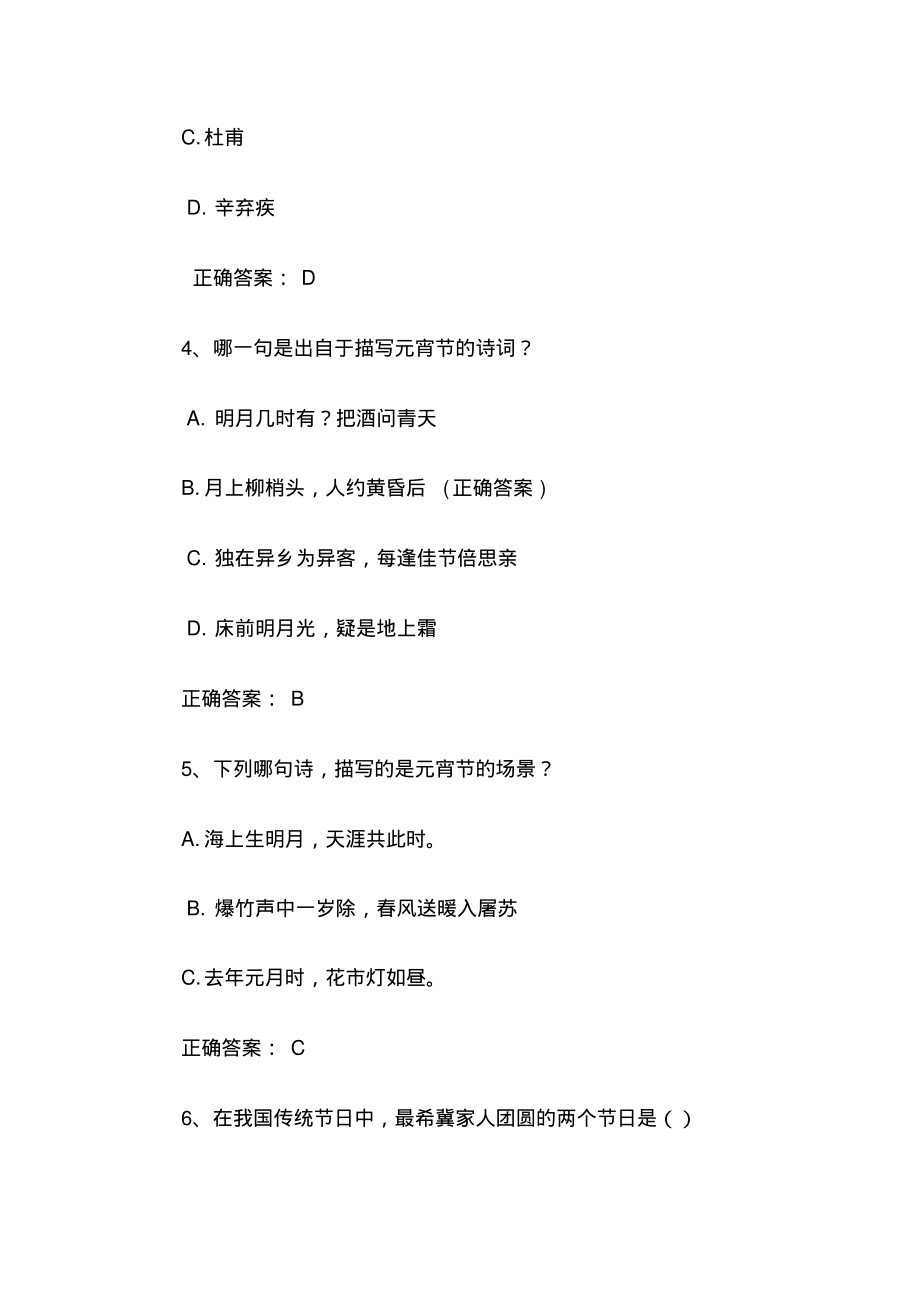 有关“元宵节”的试题(附答案).pdf_第2页