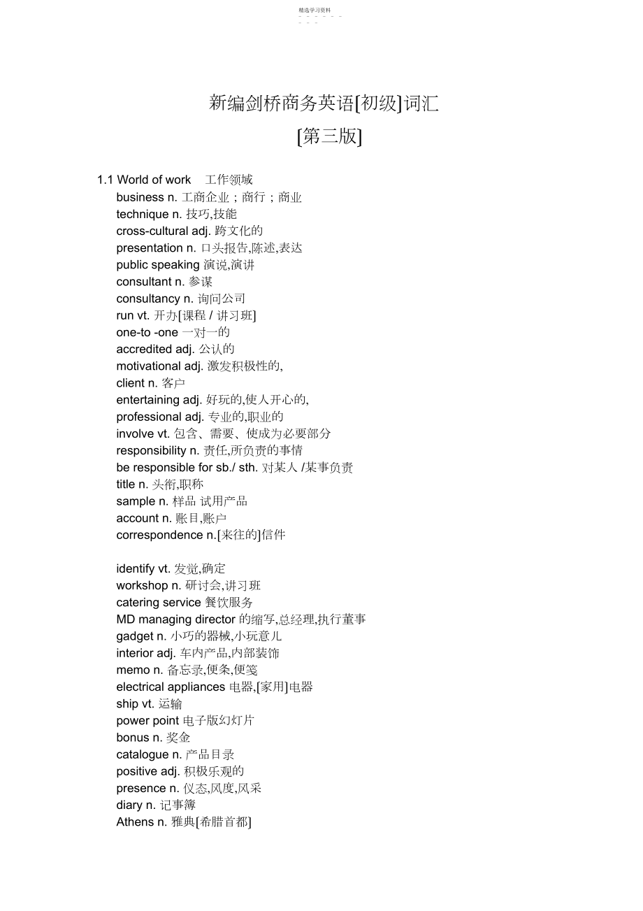 2022年新编剑桥商务英语词汇.docx_第1页