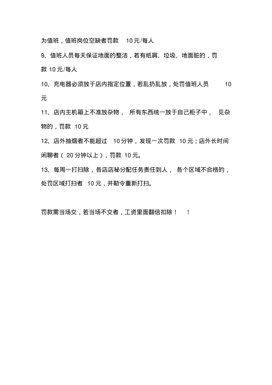 012房产中介卫生标准.pdf_第2页