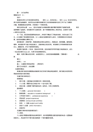 交通银行申请自荐信(共8篇).pdf